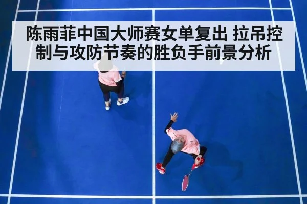 badminton women singles match