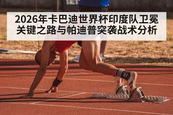 indian athlete sprinting sport
