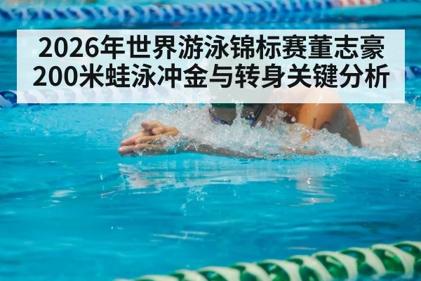 breaststroke swimmer turn